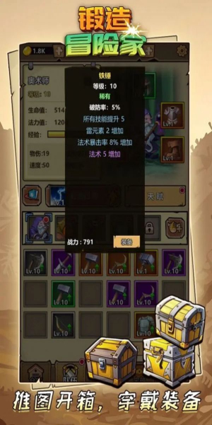 锻造冒险家折相思