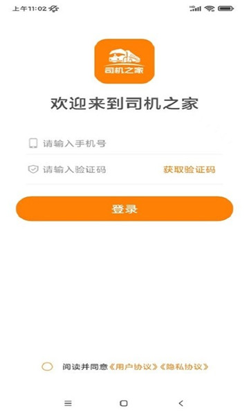司机之家