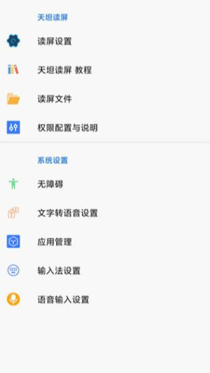天坦读屏最新版