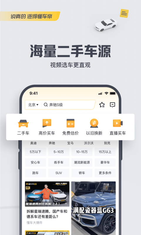 懂车帝二手车市场