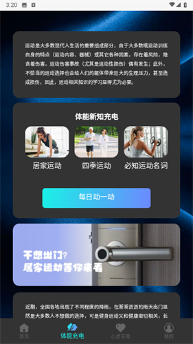动力汇充电池助手