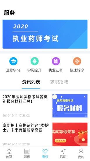 好大夫医考