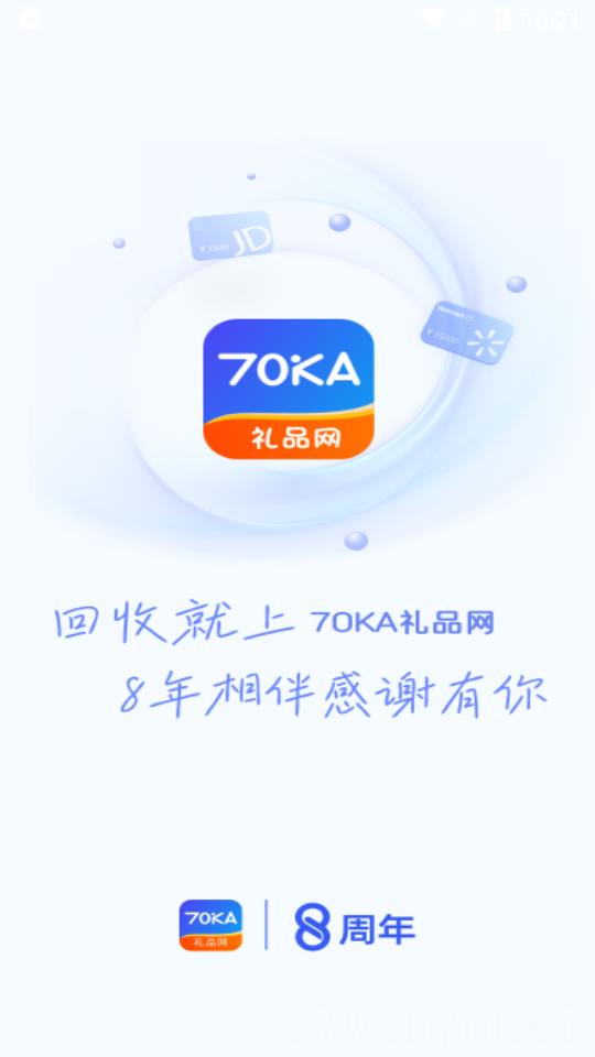 70KA礼品网回收