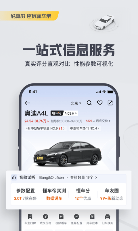 懂车帝二手车市场