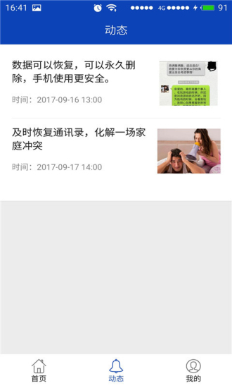八度数据恢复手机版