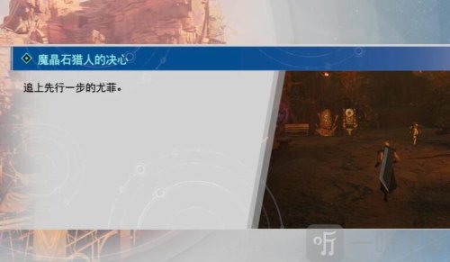 最終幻想7重生智者長杖怎么獲得 最終幻想7重生智者長杖獲取方法