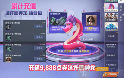 和平精英與許愿神龍聯動福利來了 可免費領取許愿神龍跟1960戰備積分