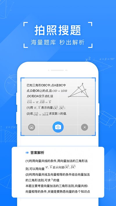 小猿搜题华为版