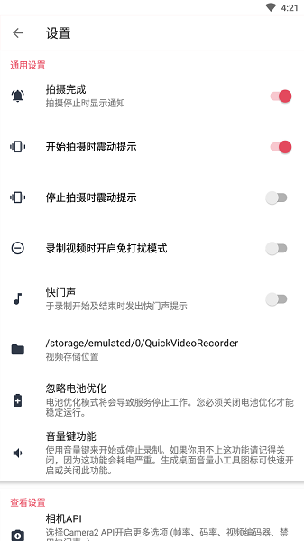 快速录像机安卓版