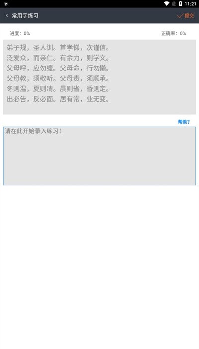 喵喵打字七天到账