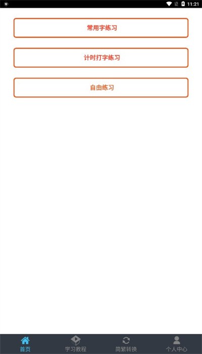 喵喵打字七天到账