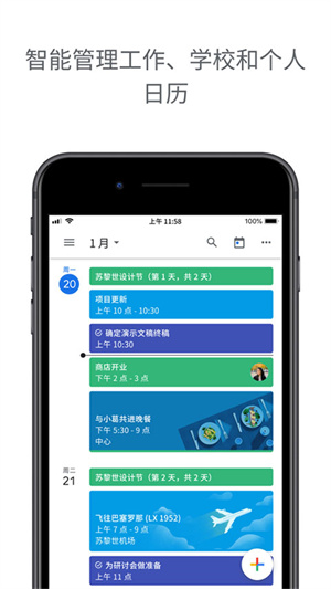 谷歌日历