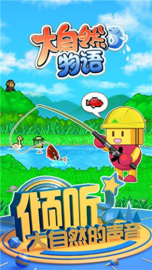 大自然物语2024