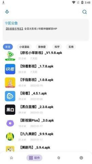 小二软件库最新版