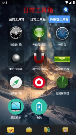 太极工具箱电脑版