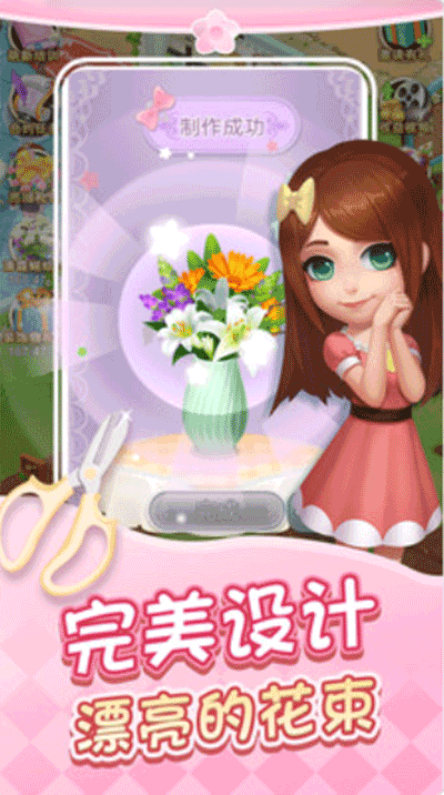 鲜花小镇最新版