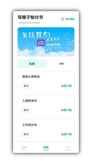 写锤子检讨书安卓