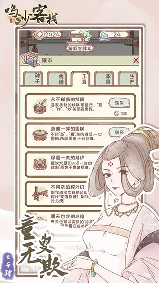 鸣沙客栈2.5.6