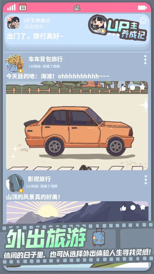 UP主养成记1.0.3
