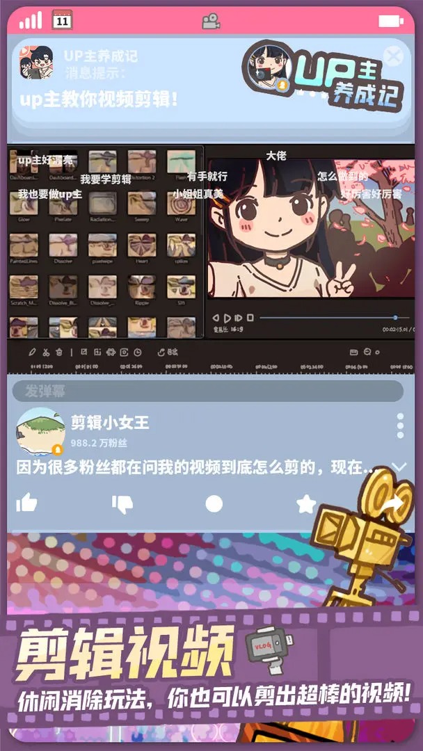 UP主养成记1.0.3
