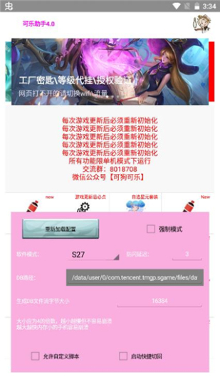 可乐助手2024最新版