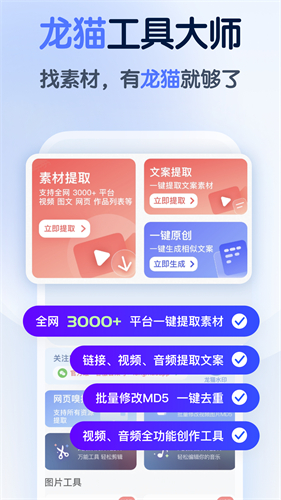 龙猫工具大师去水印
