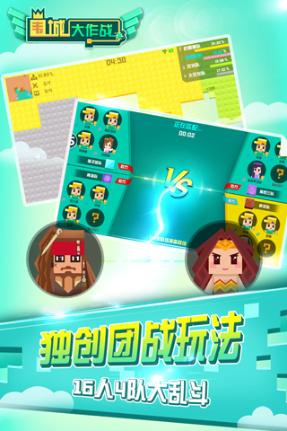围城大作战原版