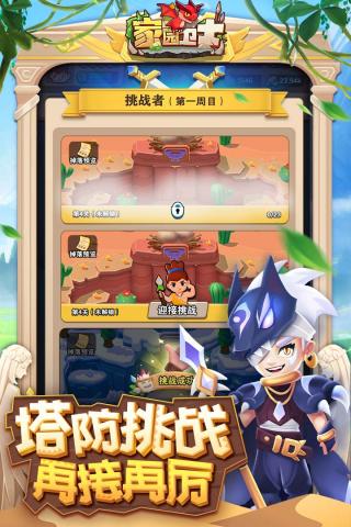 家园卫士新春版