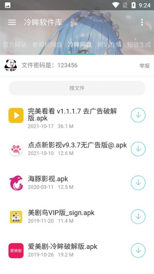 冷眸软件库6.0