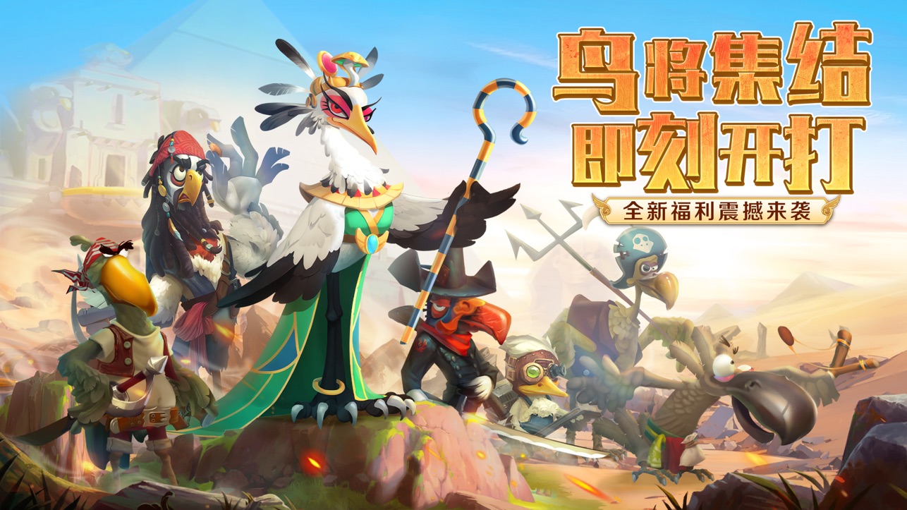 鸟文明纪元