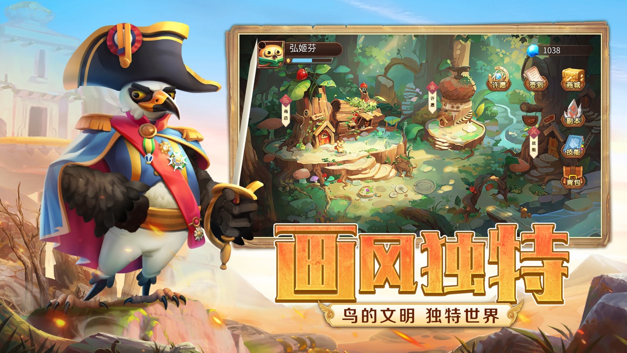 鸟文明纪元