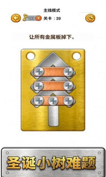 螺丝消消消