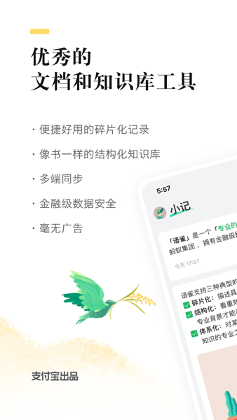语雀手机