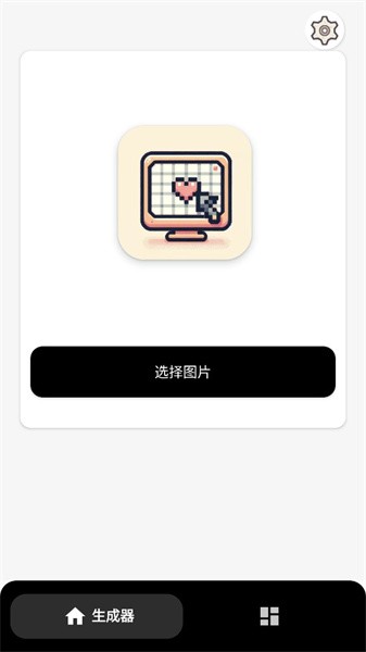 像素生成器手机版