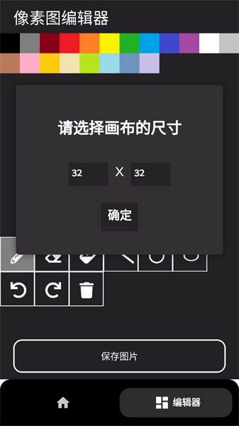 像素生成器手机版