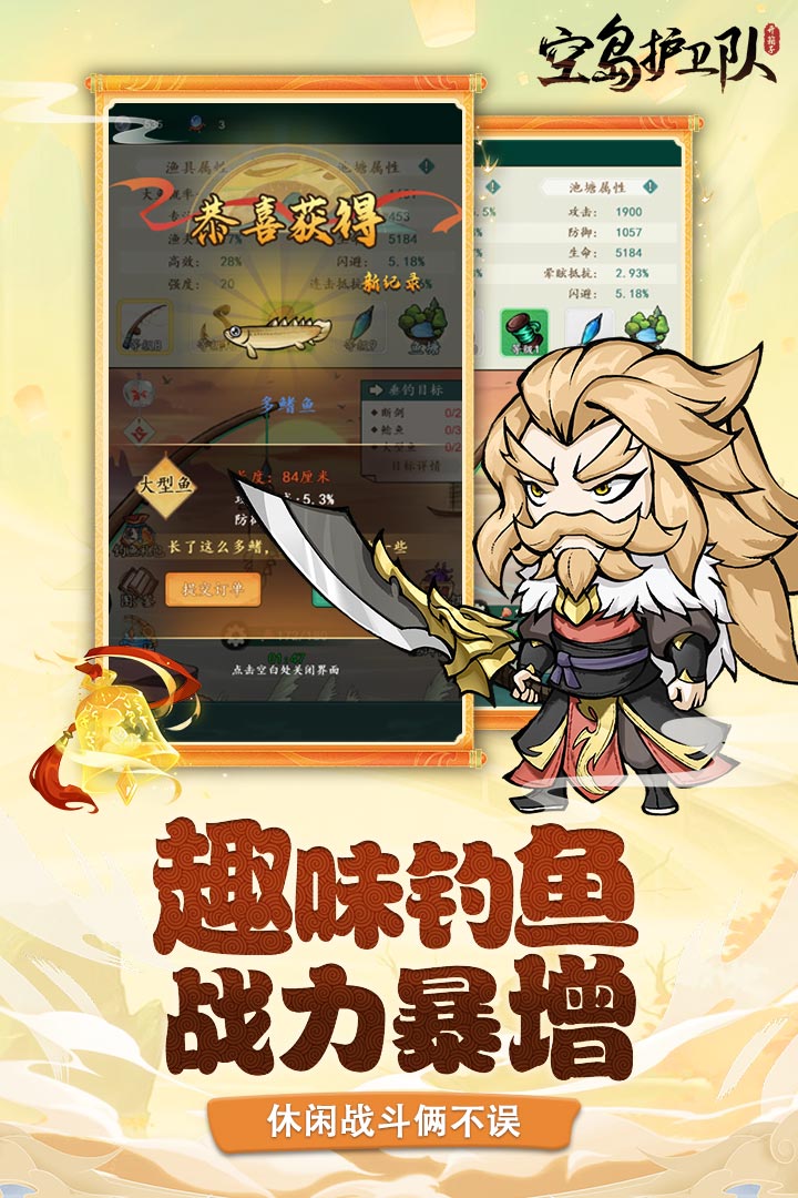空岛护卫队死神
