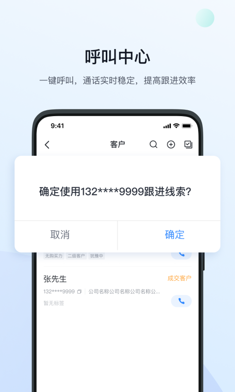 飞鱼CRM安卓版