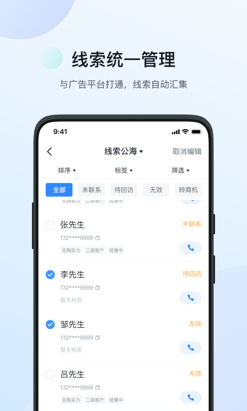 飞鱼CRM安卓版