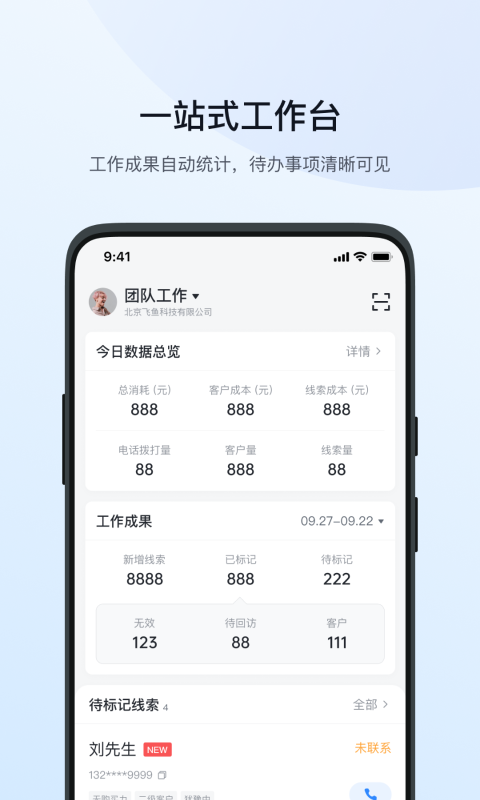 飞鱼CRM安卓版