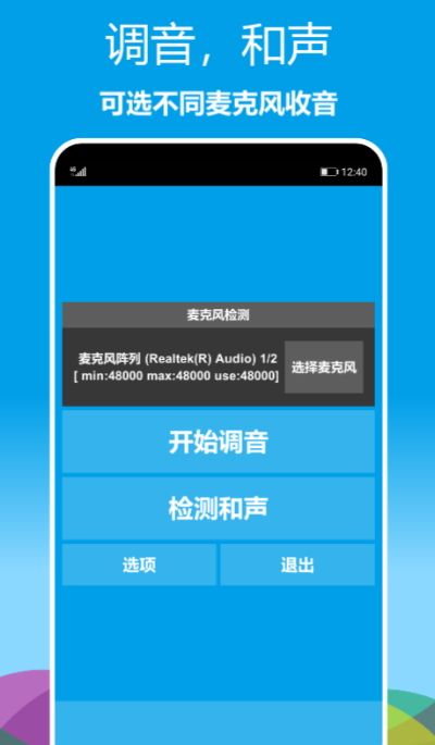 乐器调音器