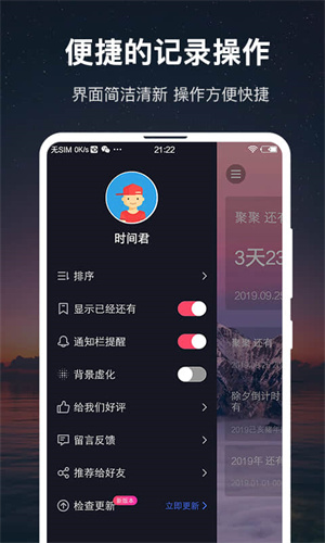 时间规划大师手机版
