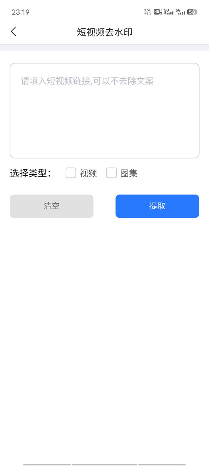 青禾去水印免费版
