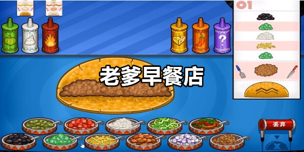老爹早餐店