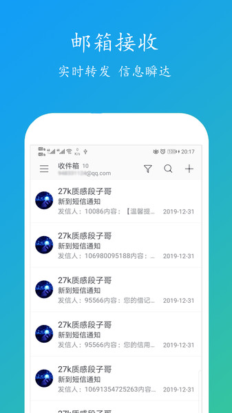 短信转邮箱助手手机版