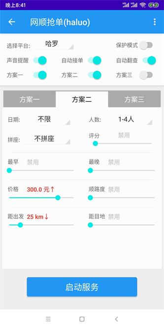 五叶神抢单免费版