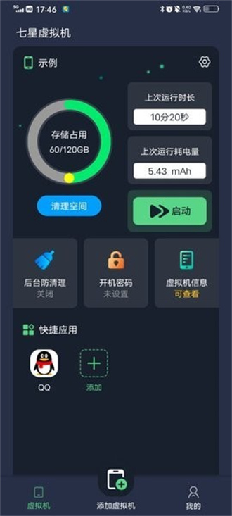七星虚拟机优化版