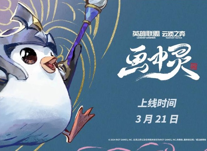 云顶之弈S11赛季奇遇玩法 云顶之弈S11新赛季奇遇玩法机制爆料