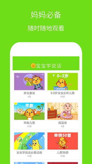 宝宝学说话免费