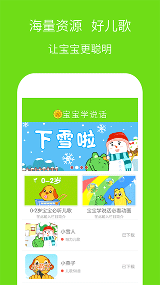 宝宝学说话免费