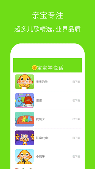 宝宝学说话免费